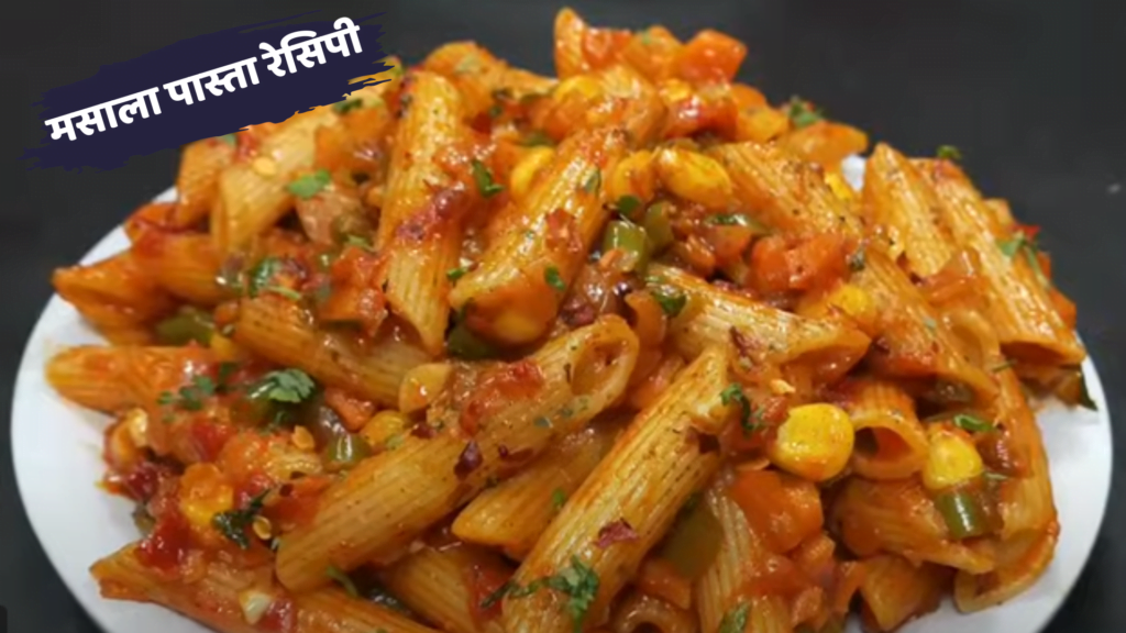 Masala Pasta Recipe in Hindi