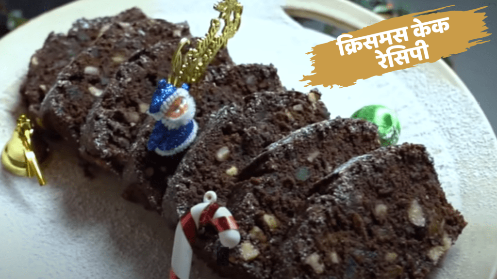 Eggless Christmas Special Cake Recipe