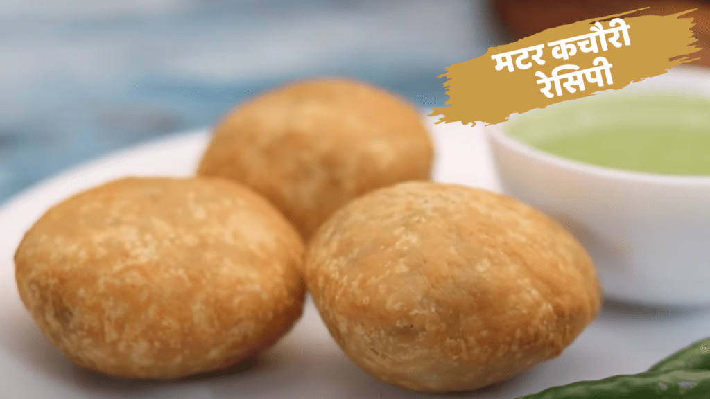 Matar Kachori Recipe In Hindi