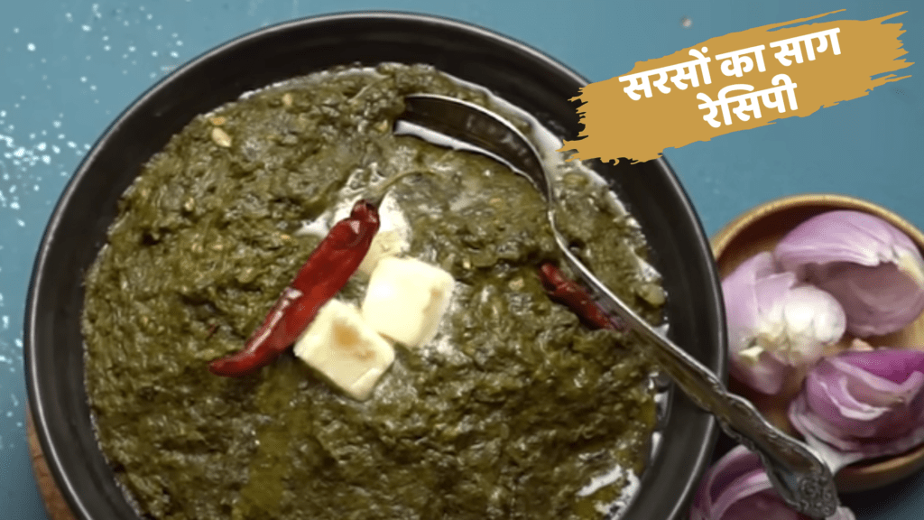 Sarson Ka Saag Recipe