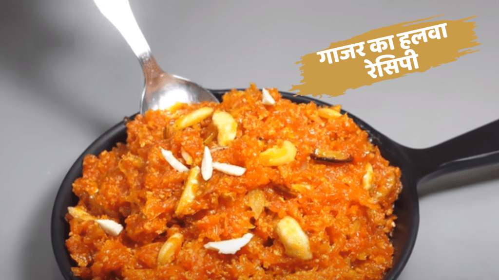 how to make gajar ka halwa