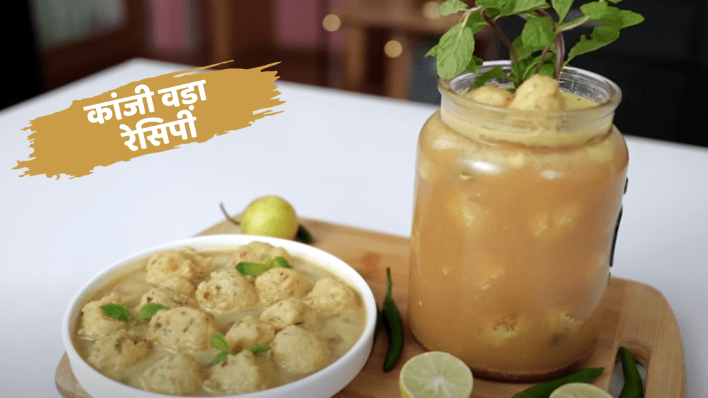 kanji vada recipe in hindi