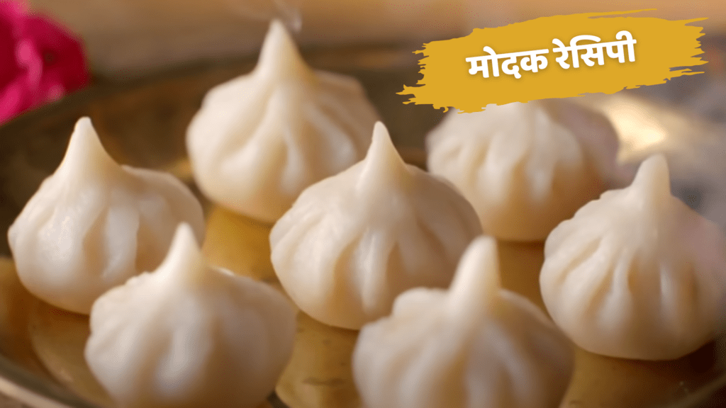 modak recipe in hindi