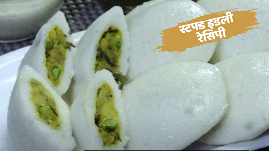 stuffed masala idli recipe in hindi