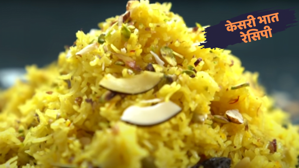 Kesari Rice Recipe in Hindi