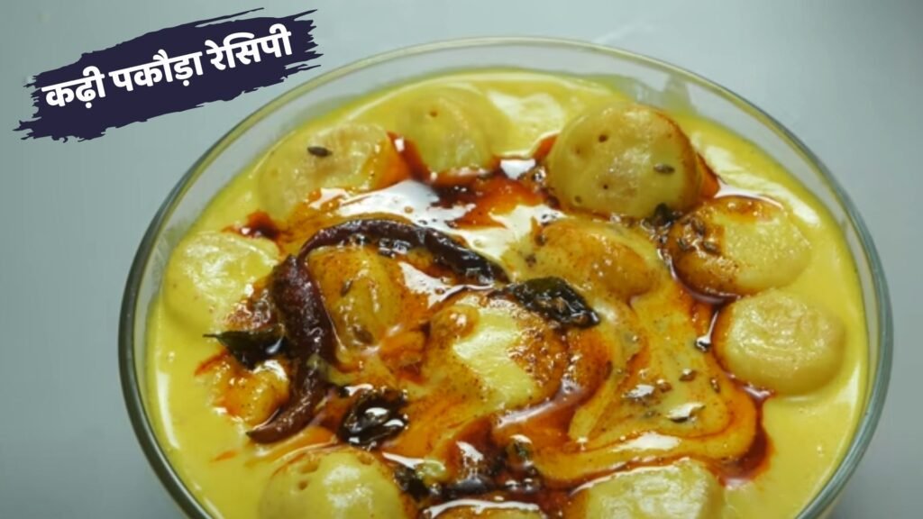 kadhi recipe in hindi