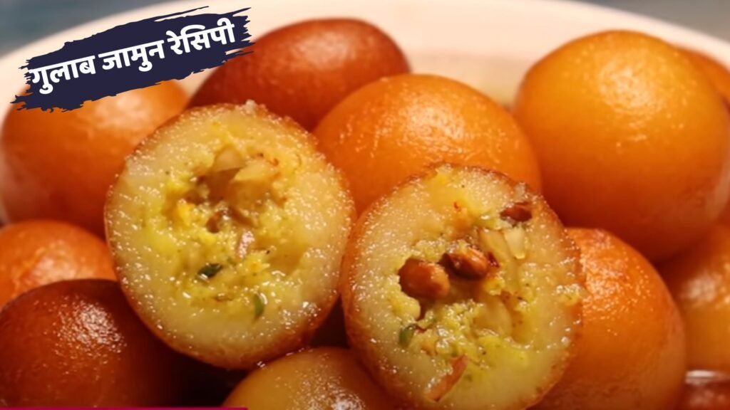 gulab jamun recipe in hindi