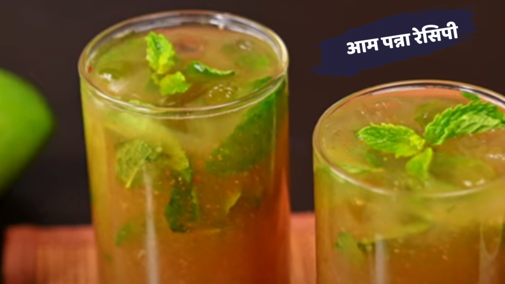 Aam Panna recipe in hindi