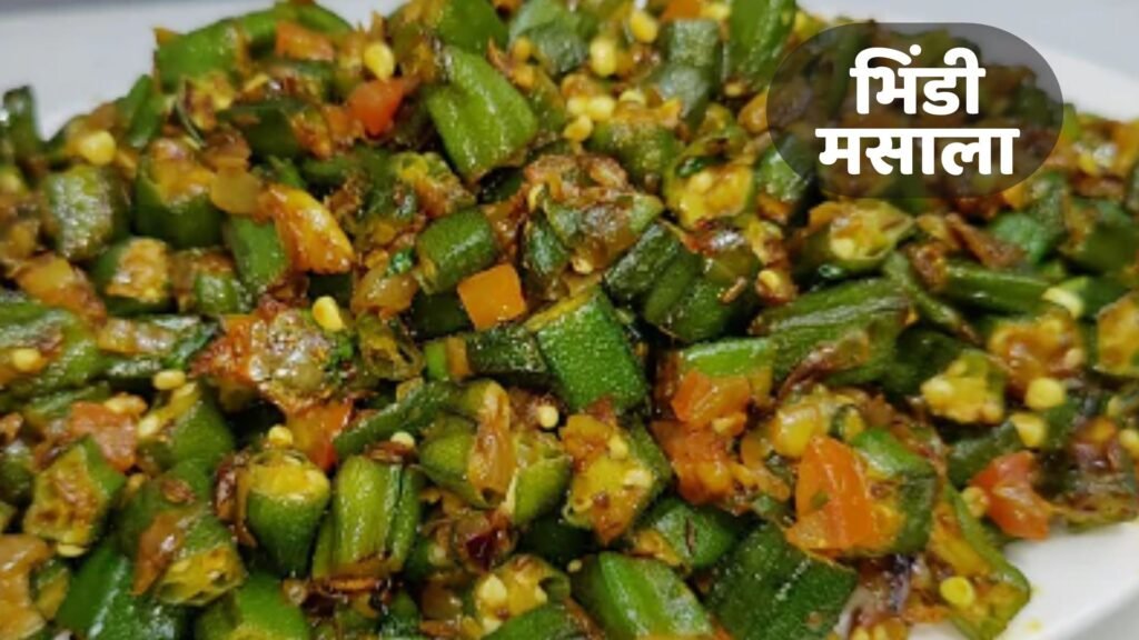 Bhindi Recipe