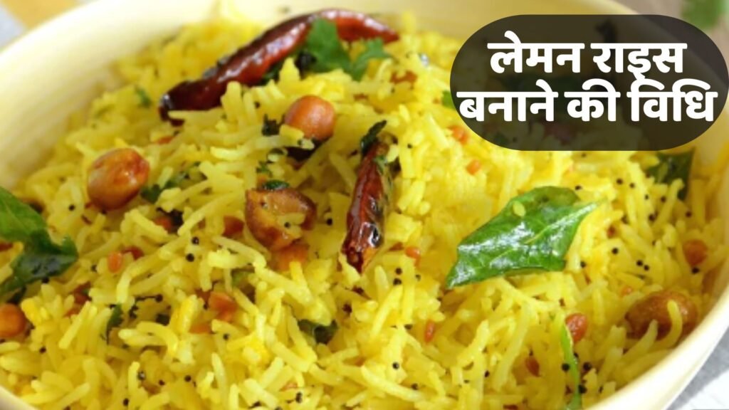 Lemon Rice Recipe